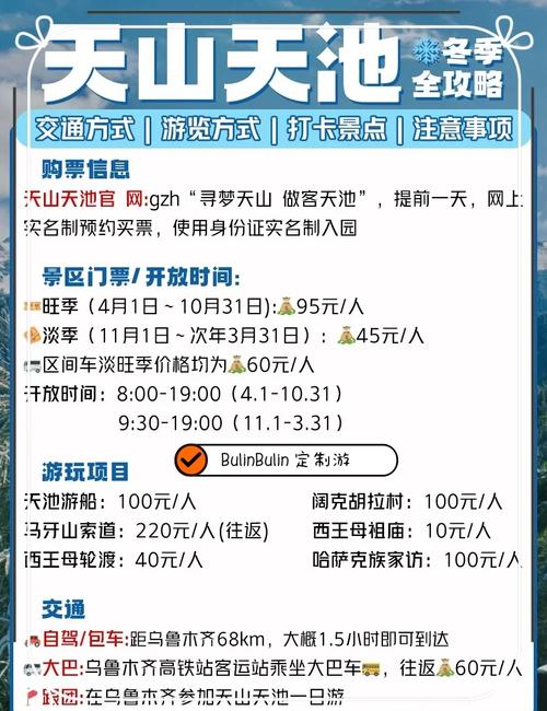 2025新疆天池门票价格是多少?-第2张图片-花冠旅游服务 2025新疆天池门票价格是多少?-第2张图片-花冠旅游服务