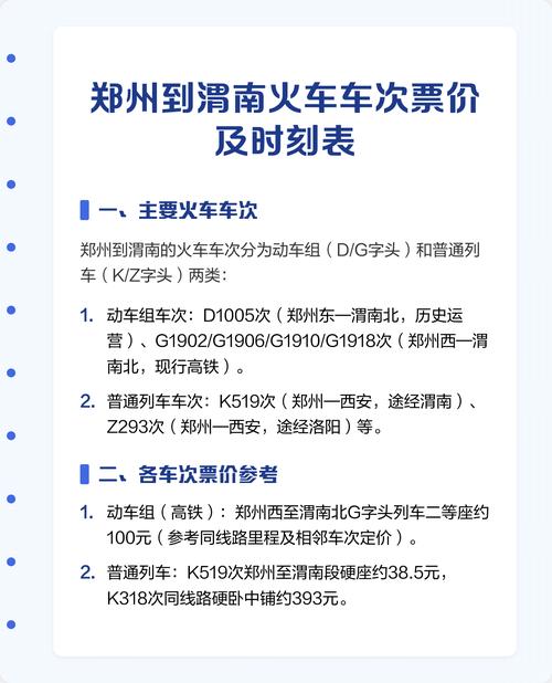 渭南到福建高铁时刻表几点发车？-第2张图片-花冠旅游服务