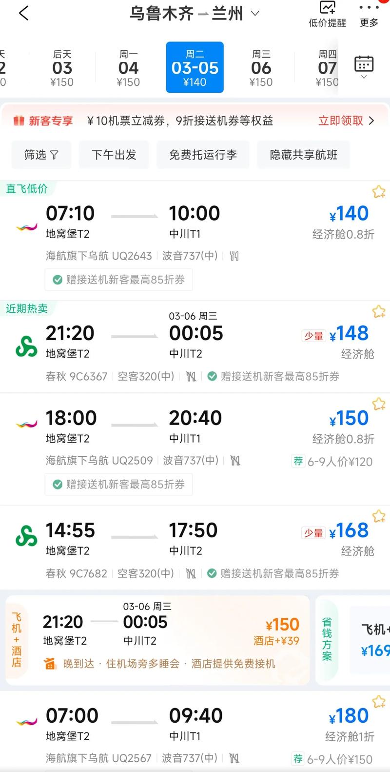 兰州到新疆机票价格是多少？-第1张图片-花冠旅游服务