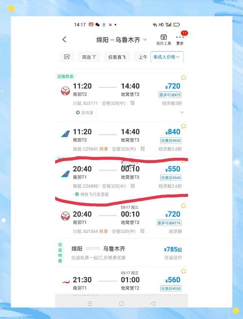 成都至新疆机票多少钱-第1张图片-花冠旅游服务