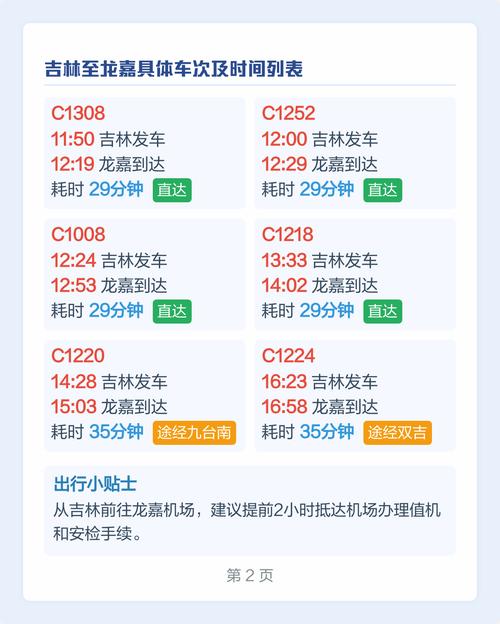 福建到吉林动车有哪些车次时刻?-第1张图片-花冠旅游服务 福建到吉林动车有哪些车次时刻?-第1张图片-花冠旅游服务