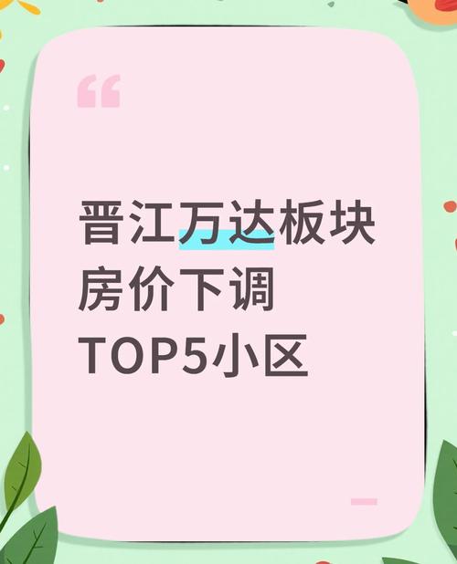 福建晋江万达最新房价-第3张图片-花冠旅游服务