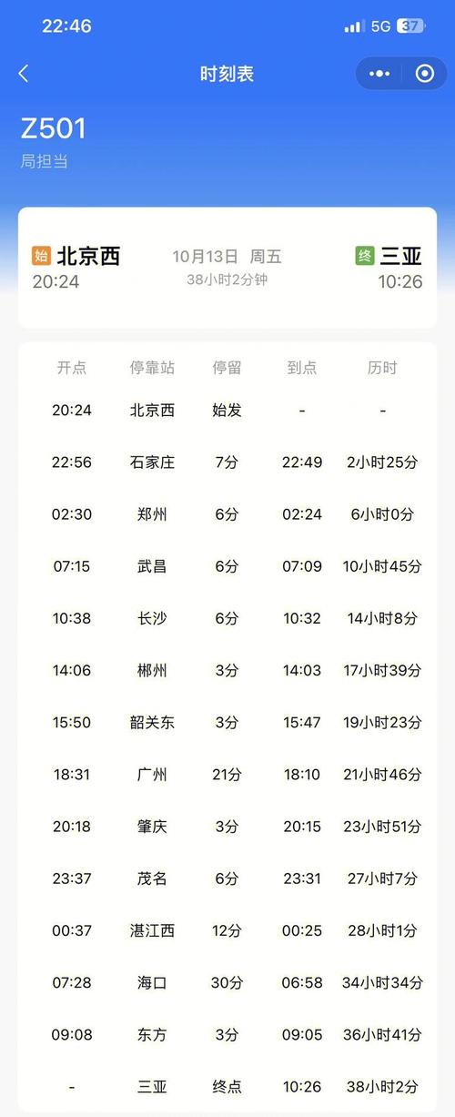 江西龙南到广州列车时刻表查询？-第2张图片-花冠旅游服务