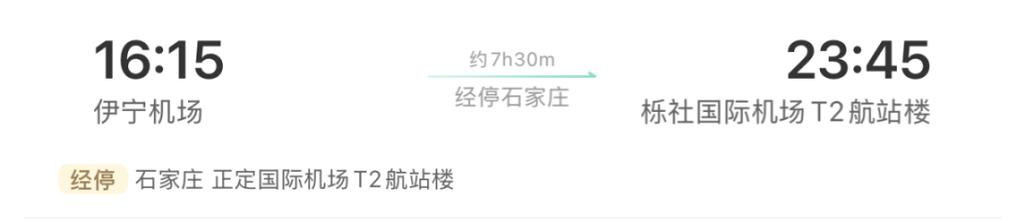 新疆到宁波飞机飞行时长多少？-第3张图片-花冠旅游服务