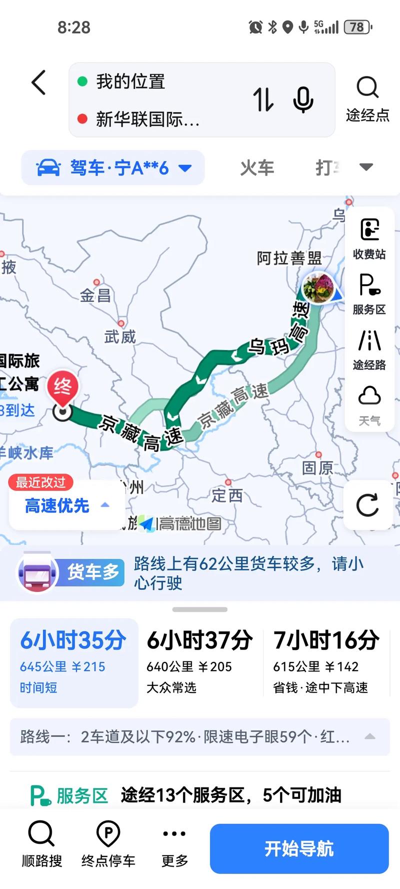 西宁到新疆距离究竟有多远？-第2张图片-花冠旅游服务