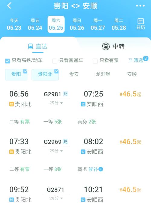 福建到贵阳高铁票价多少？-第1张图片-花冠旅游服务