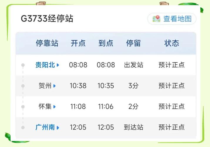 福建到贵阳高铁票价多少？-第2张图片-花冠旅游服务
