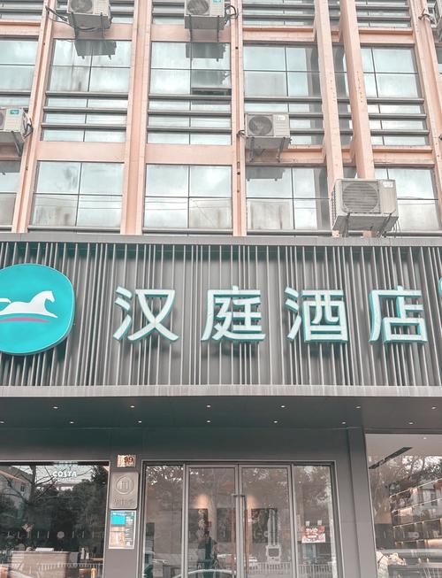 汉庭上海芷江西路分店怎么样?-第1张图片-花冠旅游服务 汉庭上海芷江西路分店怎么样?-第1张图片-花冠旅游服务