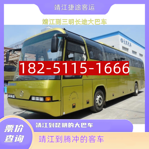 昆明到福建三明大巴怎么坐？-第2张图片-花冠旅游服务