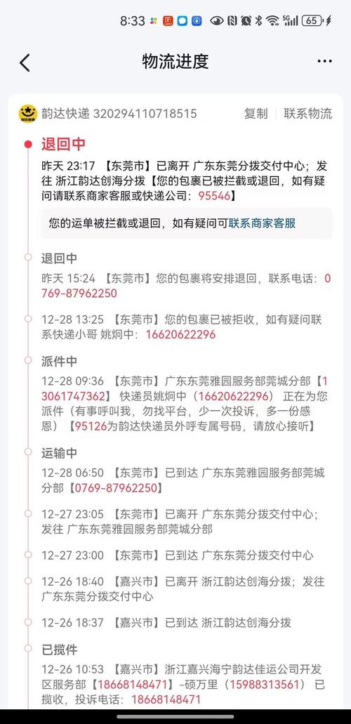 新疆韵达快递投诉电话是多少？-第3张图片-花冠旅游服务