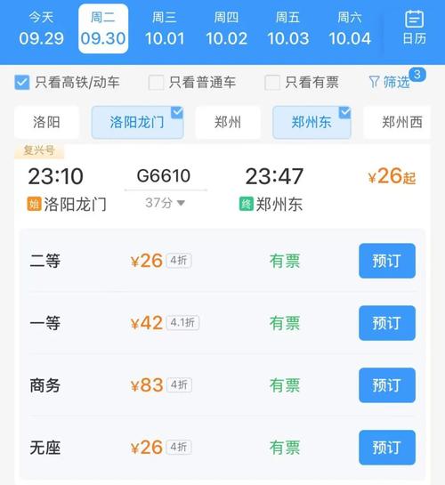 洛阳到福建高铁时刻表最新版是？-第3张图片-花冠旅游服务