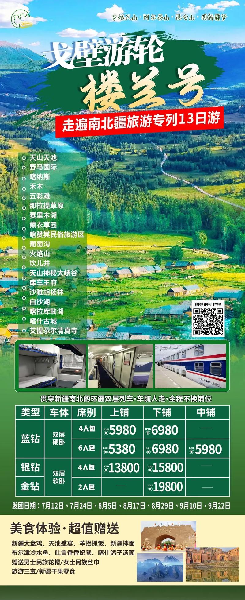 青岛到新疆旅游专列，路线怎么安排？-第2张图片-花冠旅游服务