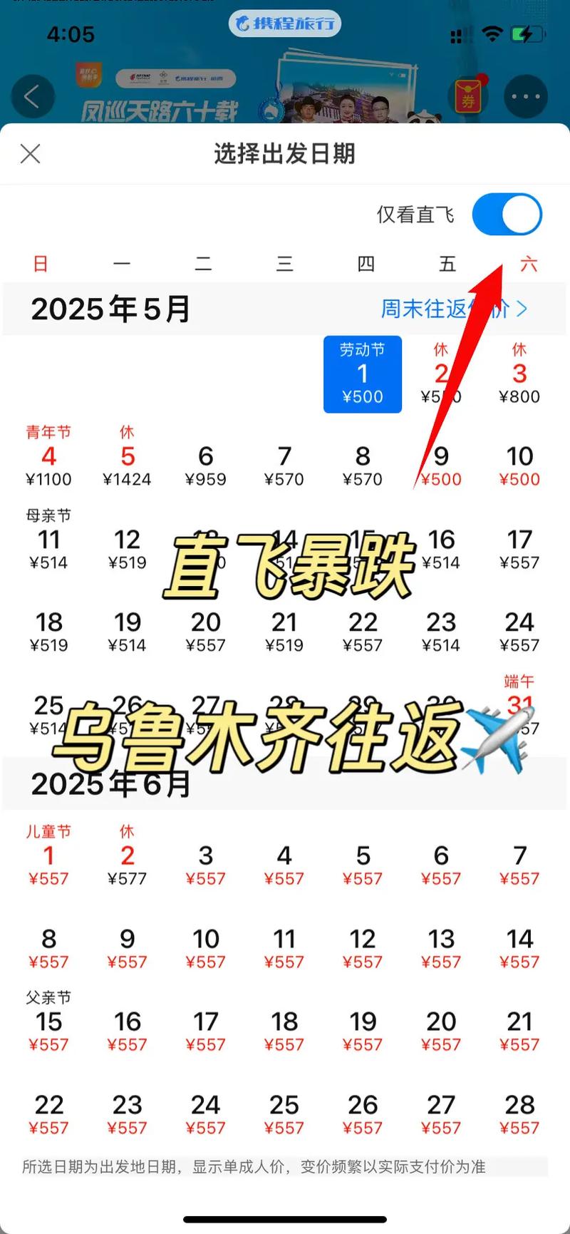 新疆机票何时最便宜？-第2张图片-花冠旅游服务