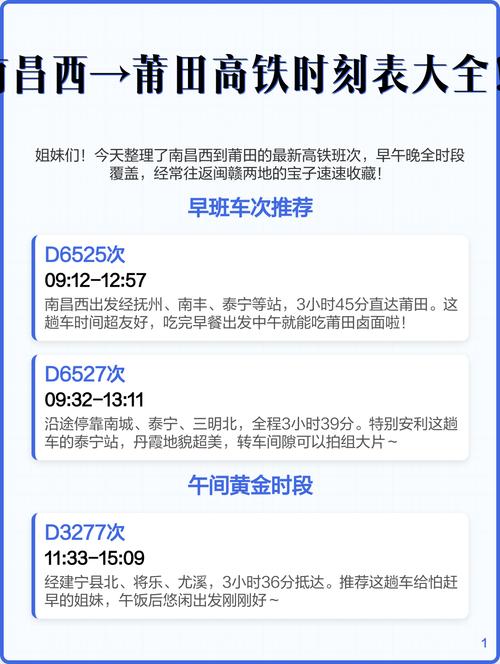 莆田到江西抚州动车时刻表是？-第2张图片-花冠旅游服务