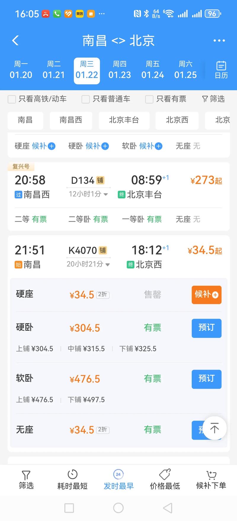北京到景德镇火车怎么坐最方便？-第2张图片-花冠旅游服务