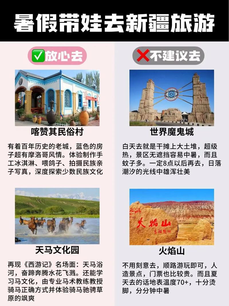 新疆亲子游合适吗？-第1张图片-花冠旅游服务