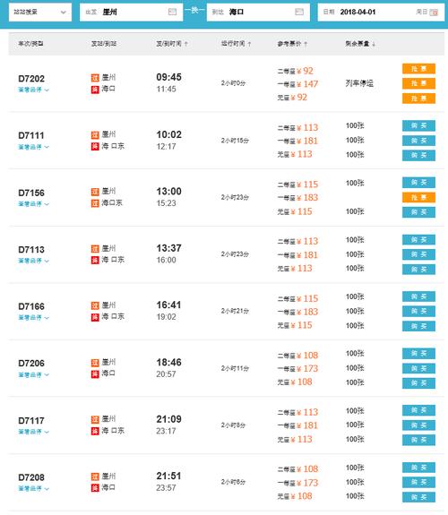 海口到福建高铁时刻表最新版是?-第1张图片-花冠旅游服务 海口到福建高铁时刻表最新版是?-第1张图片-花冠旅游服务