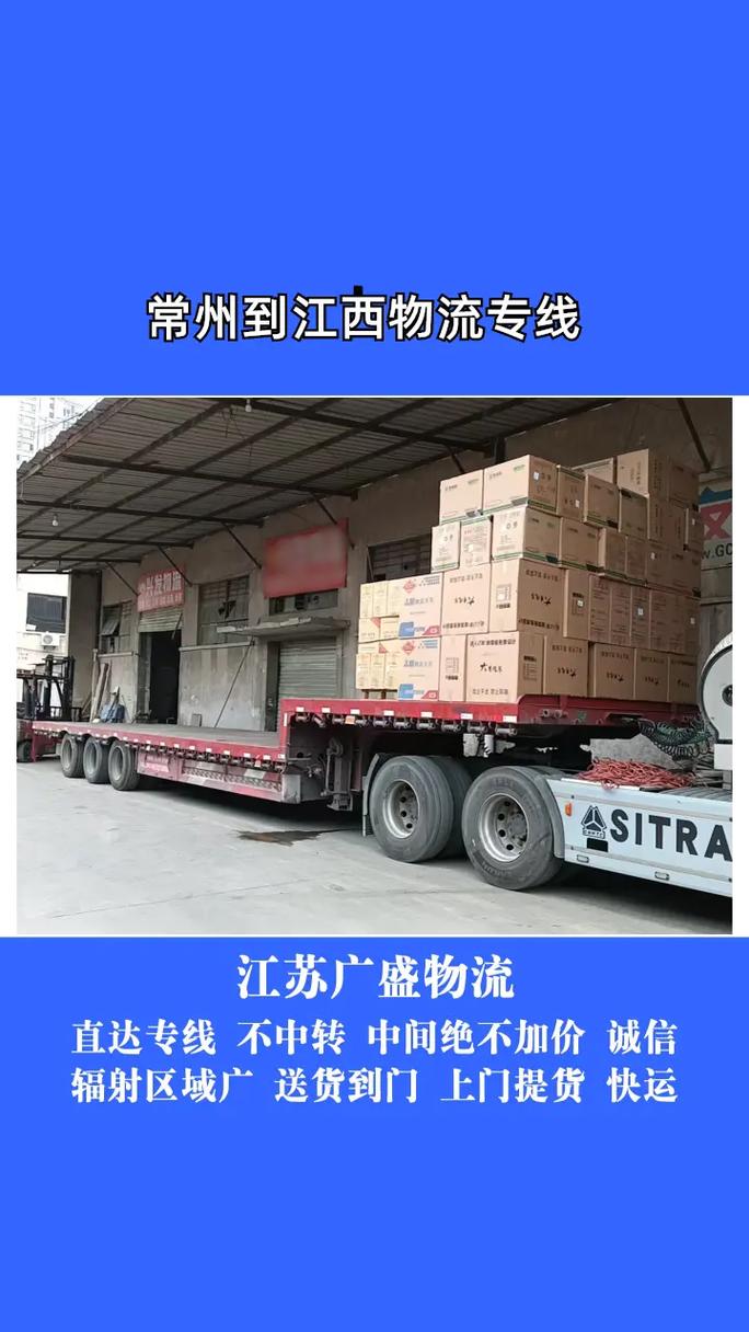 常州到江西物流运费多少？-第1张图片-花冠旅游服务