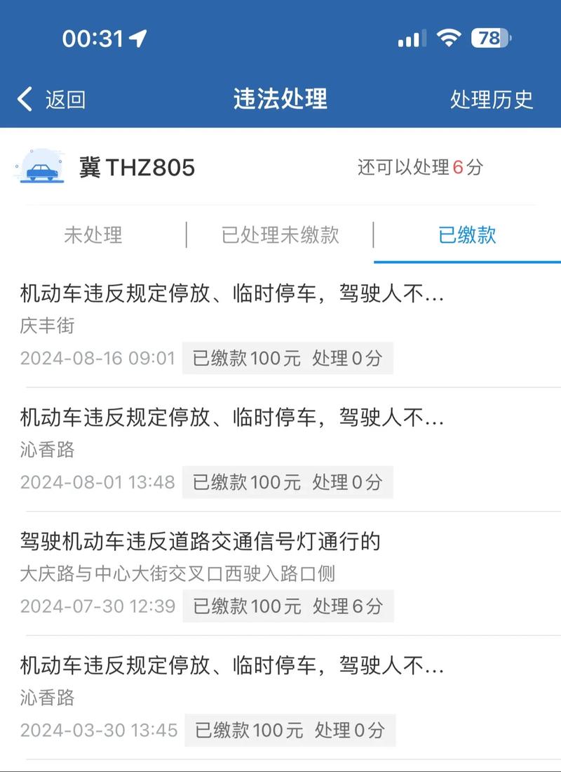 新疆伊犁交通违章怎么查？-第3张图片-花冠旅游服务