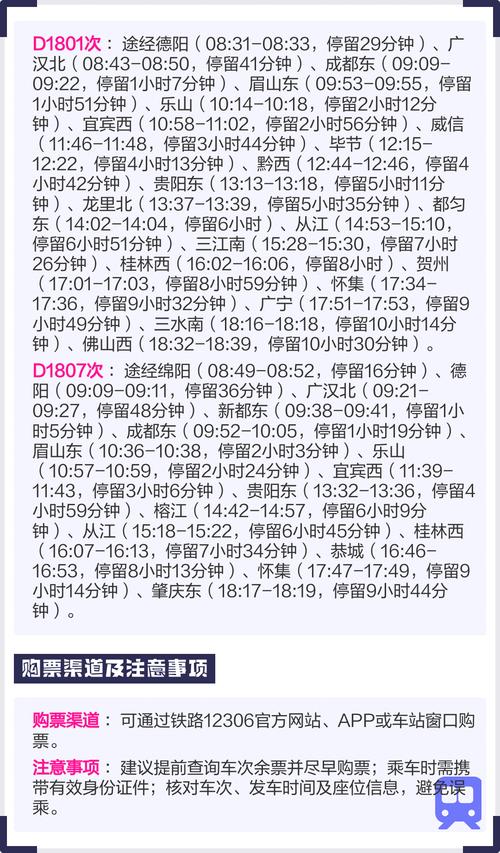 福建到广州动车时刻表最新版是？-第2张图片-花冠旅游服务