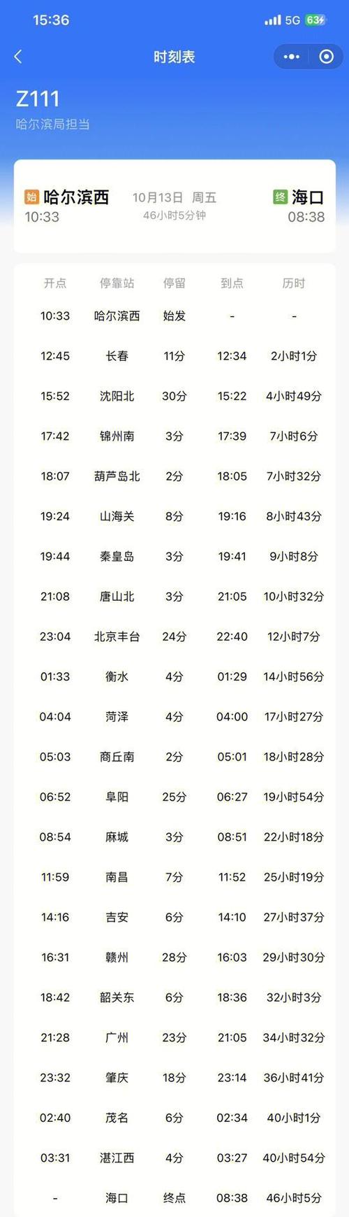 福建到广州动车时刻表最新版是？-第3张图片-花冠旅游服务