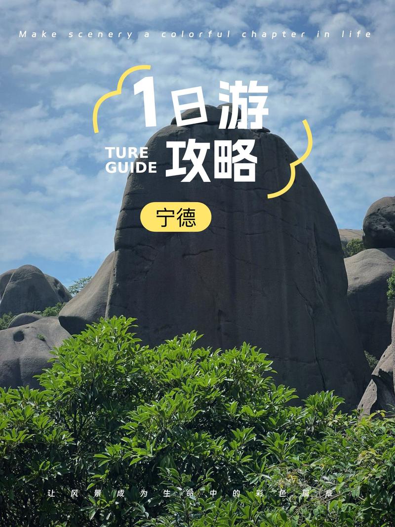 福建宁德有哪些必游旅游线路？-第3张图片-花冠旅游服务