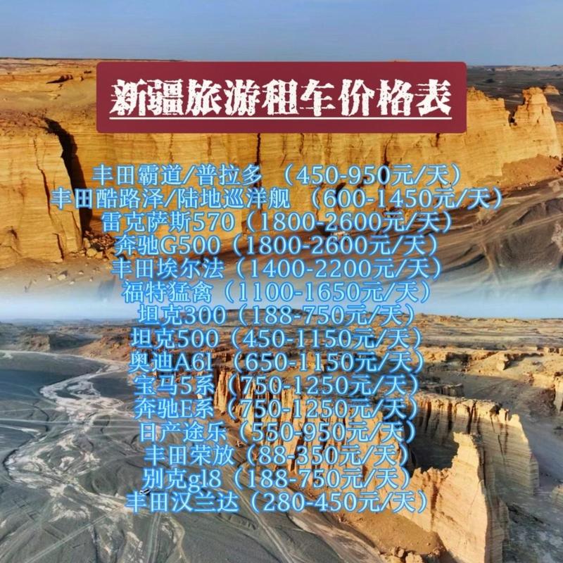 新疆租车一天费用是多少？-第3张图片-花冠旅游服务