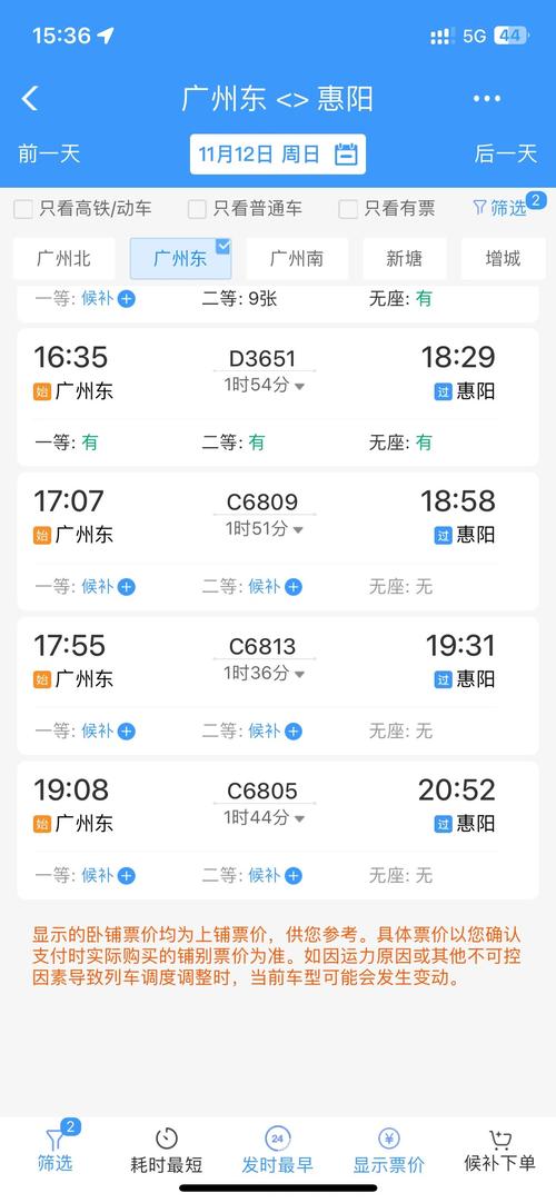 江西信丰到惠阳汽车票怎么买？-第2张图片-花冠旅游服务