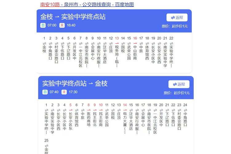福建10路公交路线具体走向是怎样的？-第2张图片-花冠旅游服务