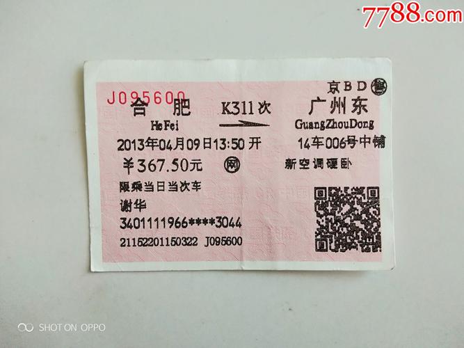 合肥到江西车票价格多少？-第1张图片-花冠旅游服务