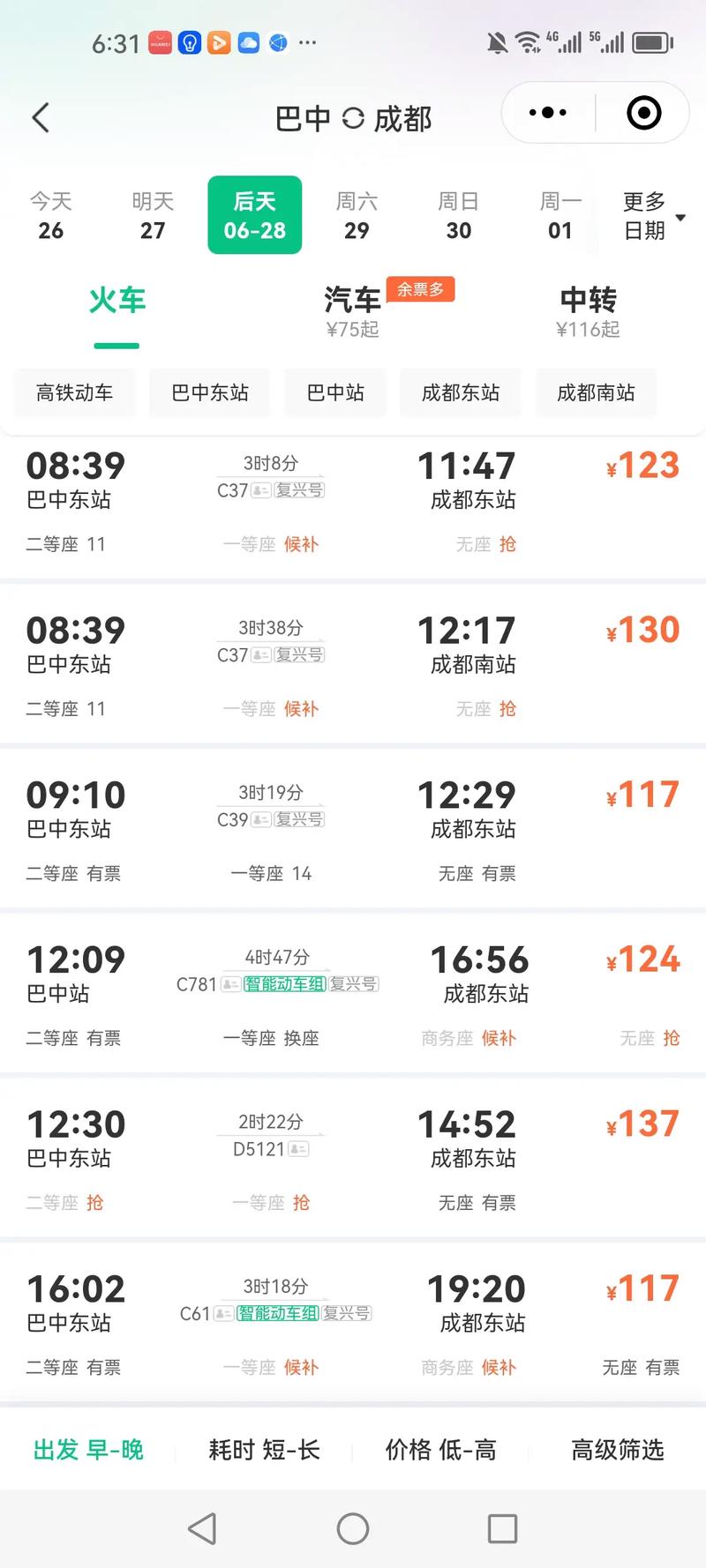 重庆到新疆火车时刻表最新版查询?-第2张图片-花冠旅游服务 重庆到新疆火车时刻表最新版查询?-第2张图片-花冠旅游服务