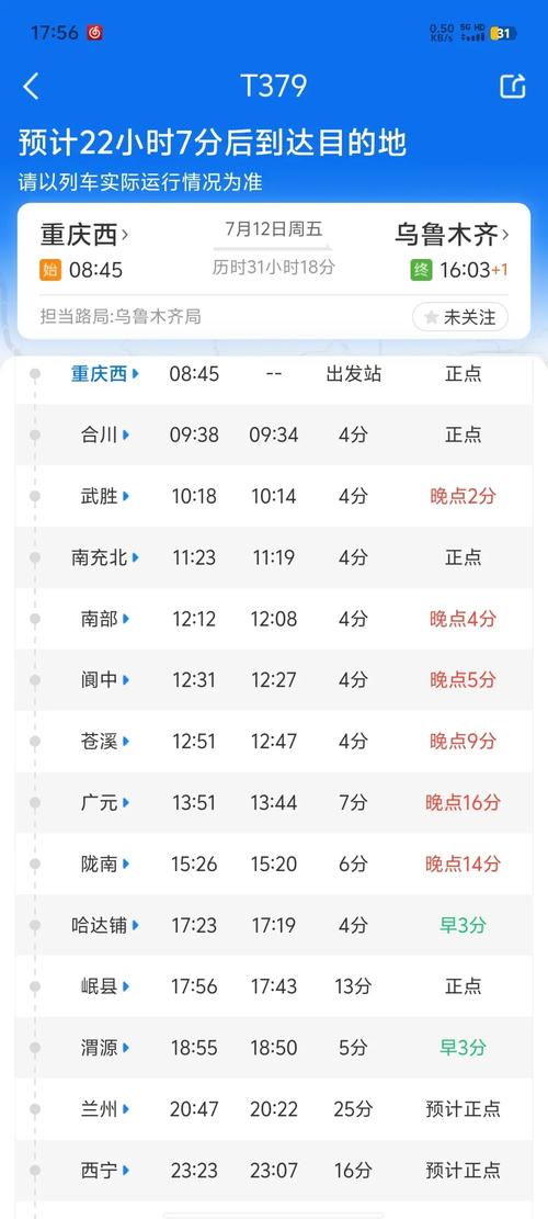 新疆到广元火车时刻表几点有车？-第2张图片-花冠旅游服务