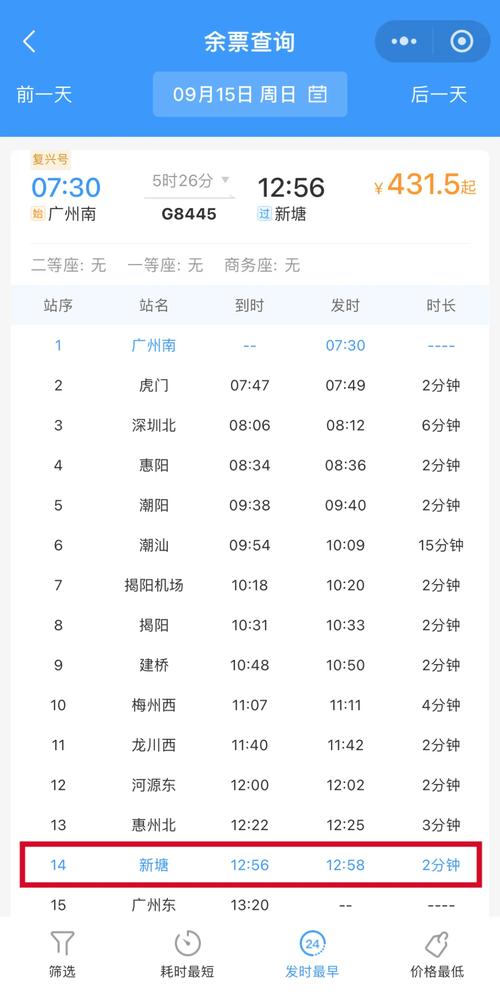 新疆到广州火车时刻表最新版查询？-第2张图片-花冠旅游服务