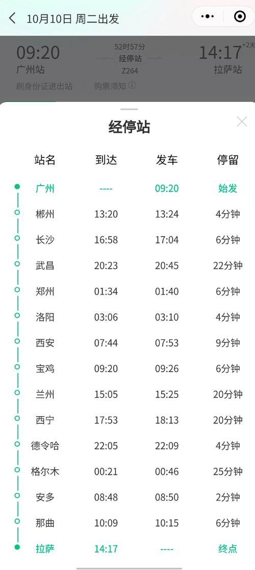 新疆到广州火车时刻表最新版查询？-第3张图片-花冠旅游服务