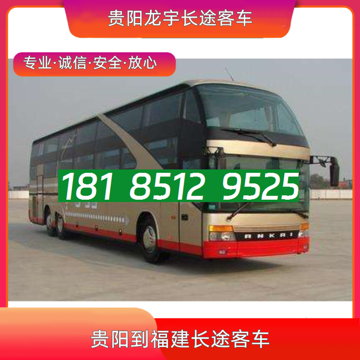 贵阳到福建大巴票价多少？-第1张图片-花冠旅游服务