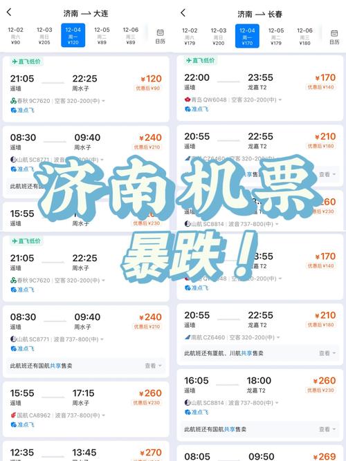 济南到福建机票价格是多少？-第2张图片-花冠旅游服务