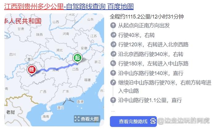 江西南昌到贵州距离多少公里?-第1张图片-花冠旅游服务 江西南昌到贵州距离多少公里?-第1张图片-花冠旅游服务