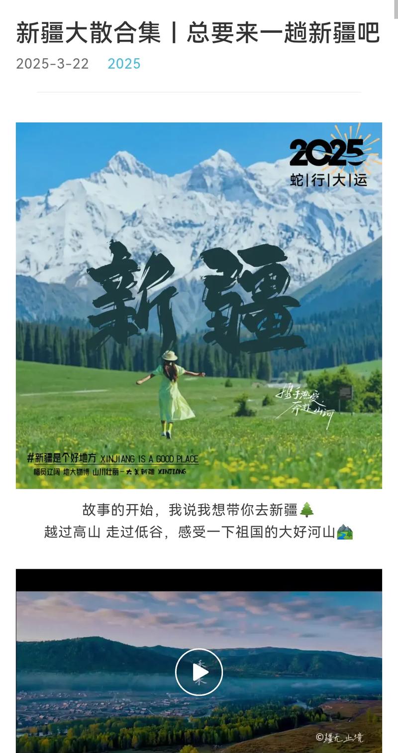 我们来了新疆是哪一期？-第1张图片-花冠旅游服务