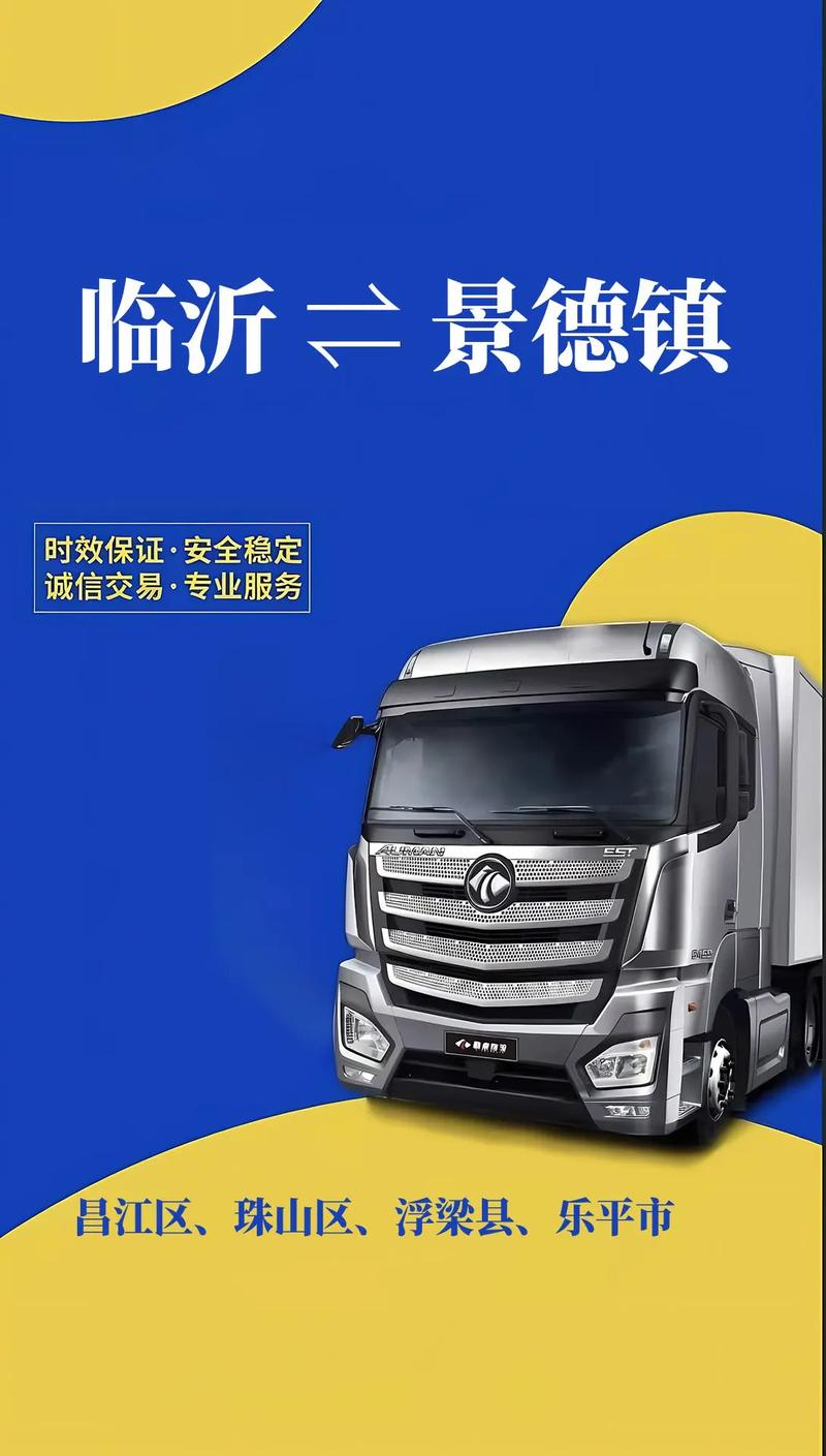 临沂至景德镇物流怎么选？-第2张图片-花冠旅游服务