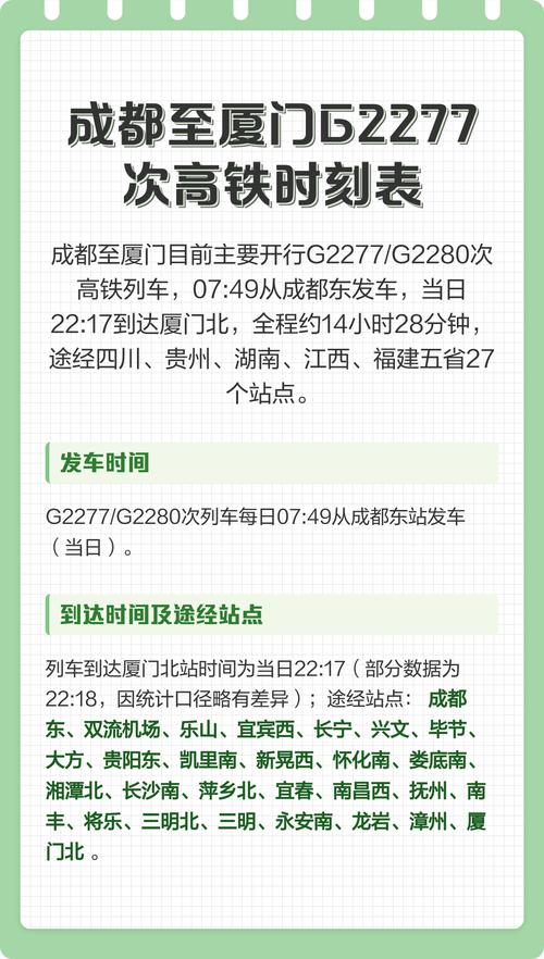 成都到福建晚上有动车吗？-第2张图片-花冠旅游服务