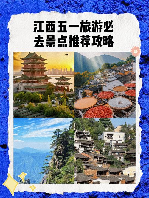 江西五一去哪玩？有哪些必打卡景点？-第1张图片-花冠旅游服务
