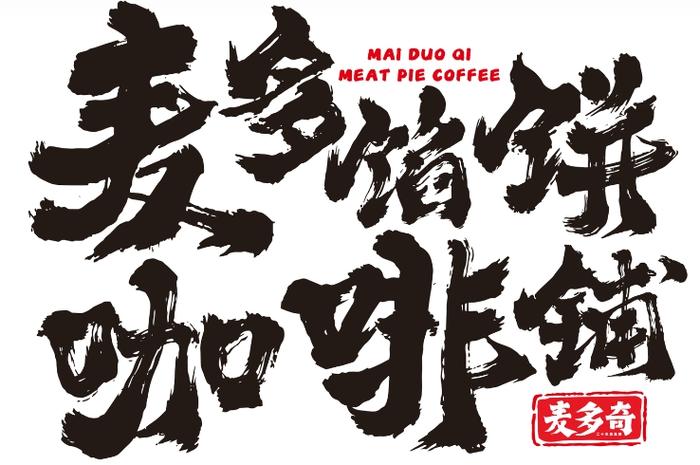 福建墨菲咖啡有限公司有何特色？-第2张图片-花冠旅游服务