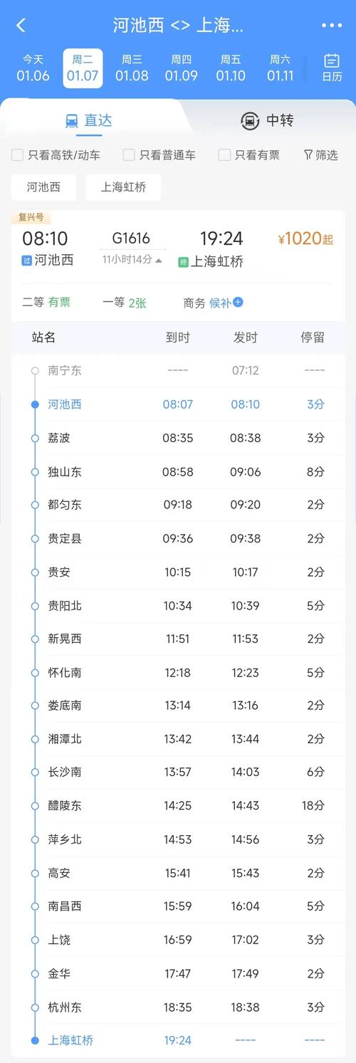 江西动车站点查询电话-第3张图片-花冠旅游服务 江西动车站点查询电话-第3张图片-花冠旅游服务