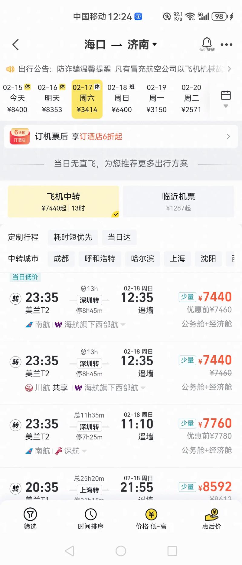 福建到青岛机票价格多少？-第2张图片-花冠旅游服务