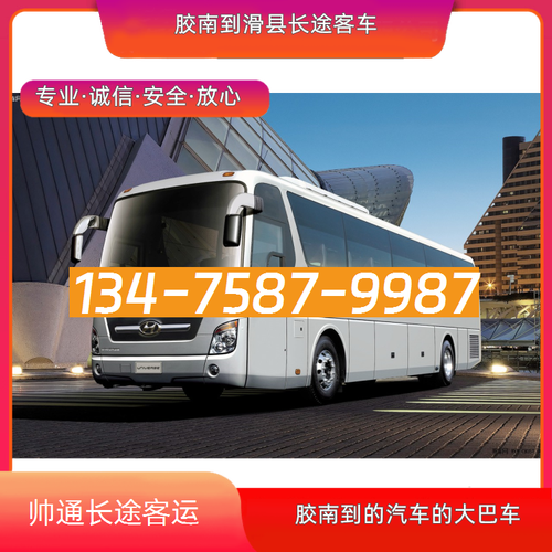 滑县到福建有汽车班次吗？-第2张图片-花冠旅游服务