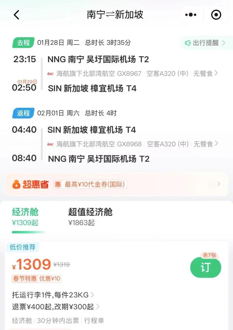 福建到广州机票价格是多少？-第2张图片-花冠旅游服务
