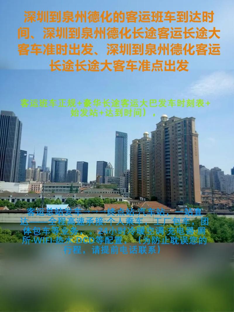 深圳到泉州汽车票怎么买？-第1张图片-花冠旅游服务