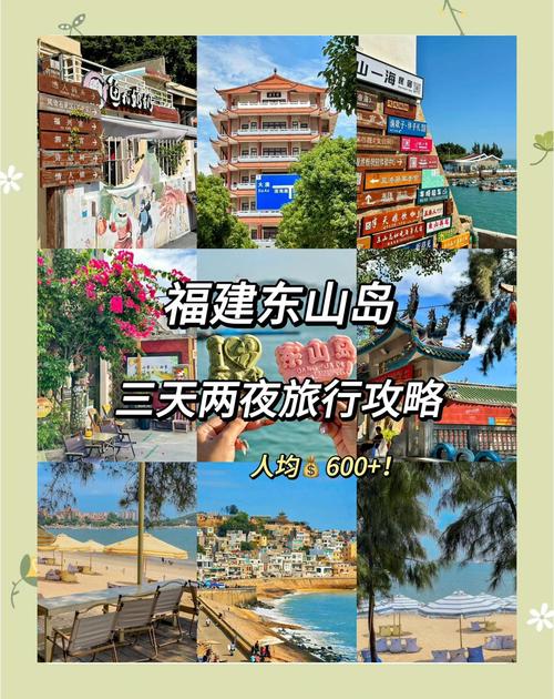 福建东山岛有哪些好玩的景点?-第1张图片-花冠旅游服务 福建东山岛有哪些好玩的景点?-第1张图片-花冠旅游服务