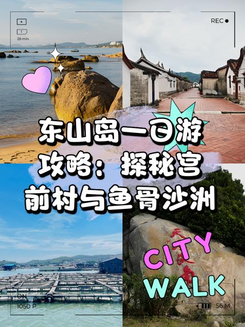 福建东山岛有哪些好玩的景点?-第2张图片-花冠旅游服务 福建东山岛有哪些好玩的景点?-第2张图片-花冠旅游服务