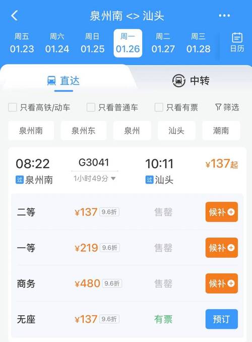 东莞到福建晋江高铁怎么坐？-第1张图片-花冠旅游服务
